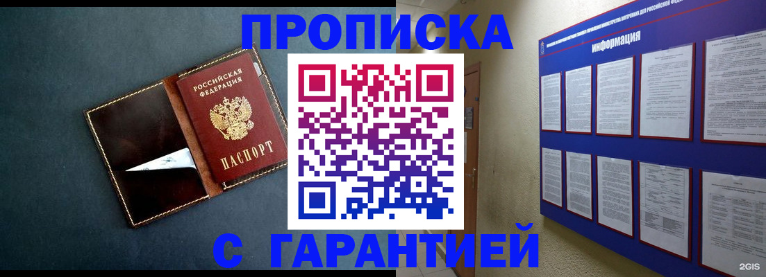прописка штамп в Малой Вишере
